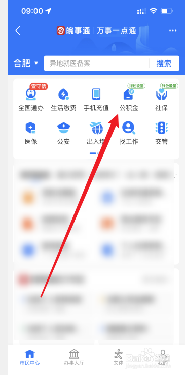 在哪查询公积金缴存明细