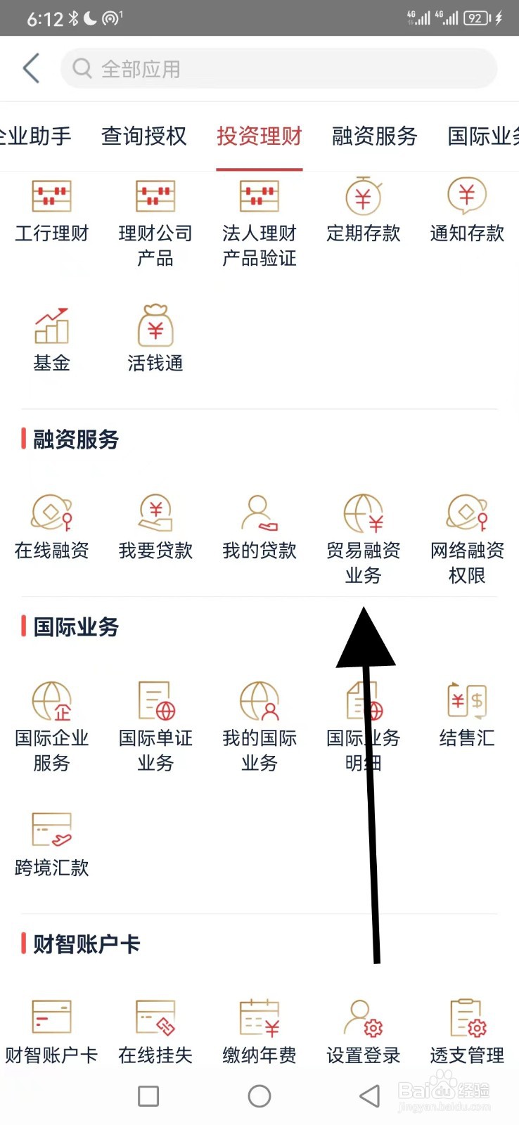 工行企业银行怎么查看贸易融资业务