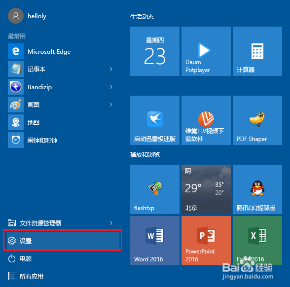 如何查看Windows10系统已激活