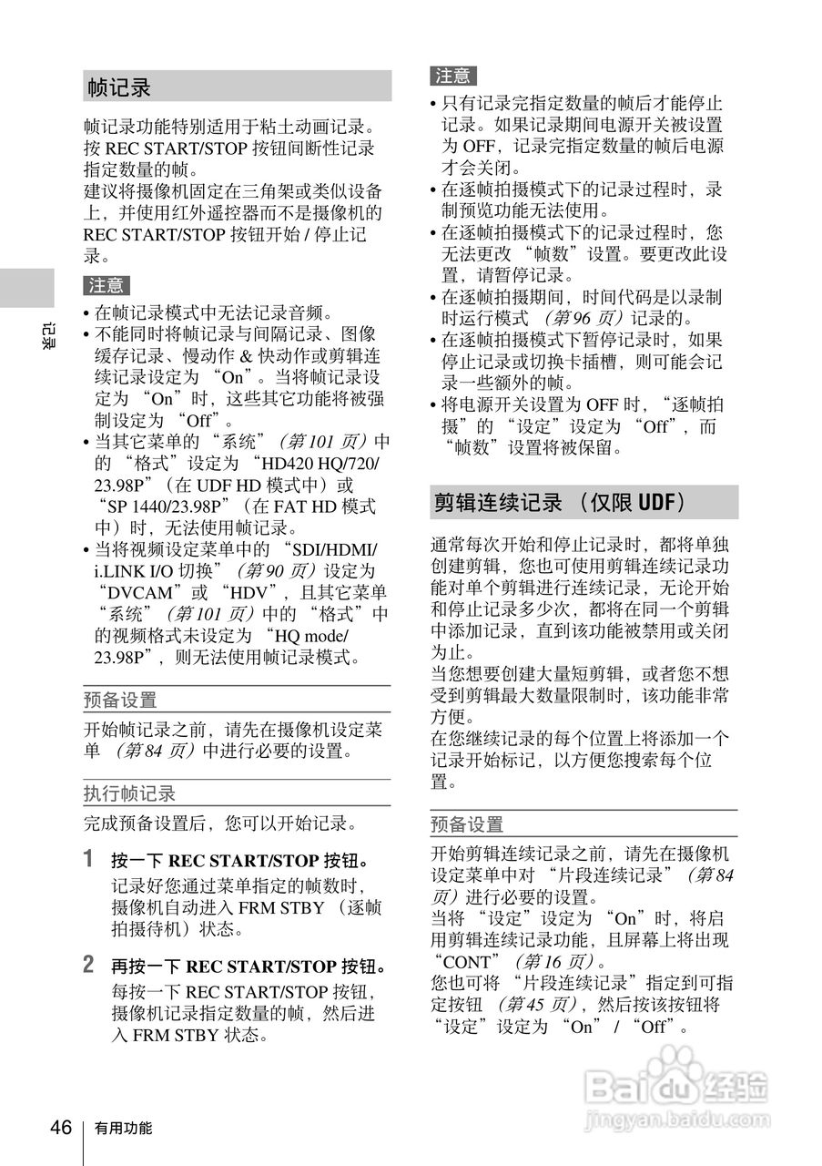 索尼PMW-EX160摄录一体机使用说明书:[5]