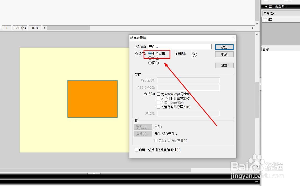 Flash8如何点击影片剪辑切换帧(AS2)