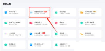 百度网盘客户端怎么打开网盘同步