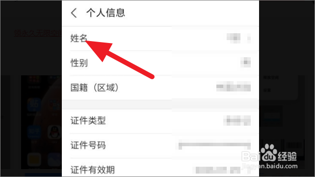支付宝如何修改实名信息