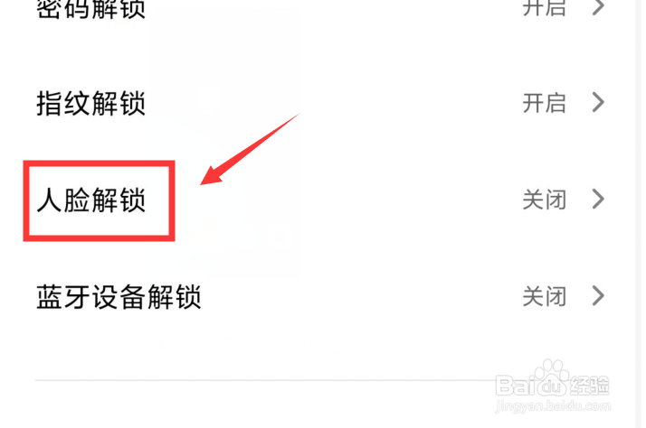 小米手机人脸解锁怎么添加