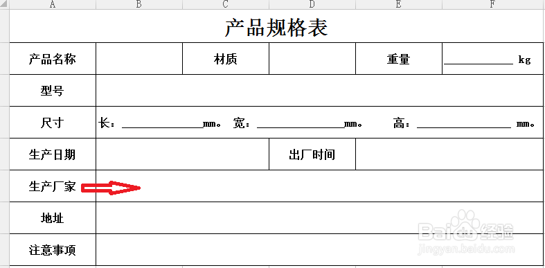 产品规格怎么填