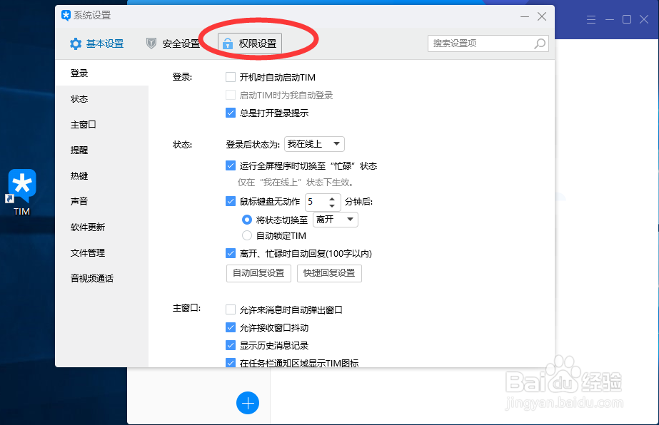 怎么设置QQ拒绝任何人添加好友