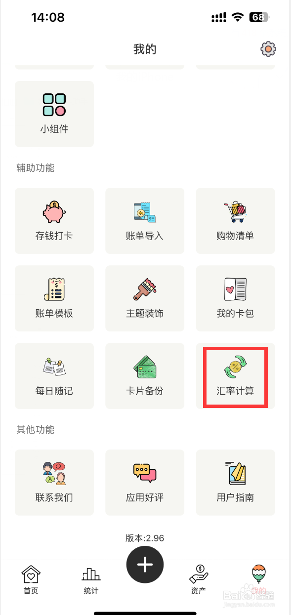 萌猪记账如何进行汇率计算