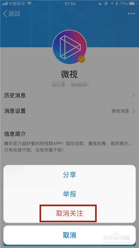 手机QQ的微视怎么取消关注
