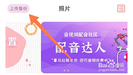 指纹相册怎么备份照片