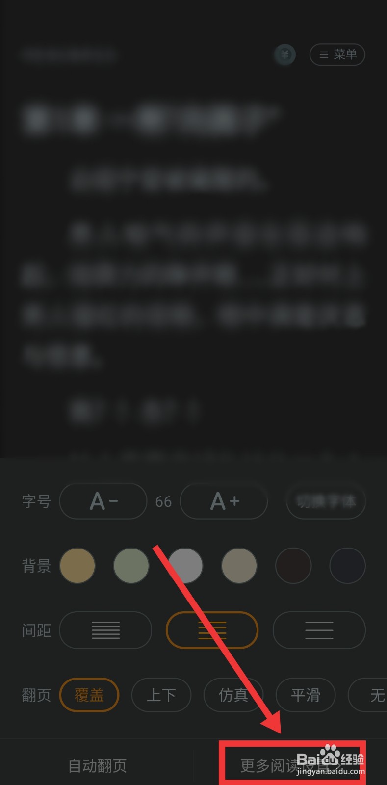 七猫免费小说阅读时亮屏时长怎么设置