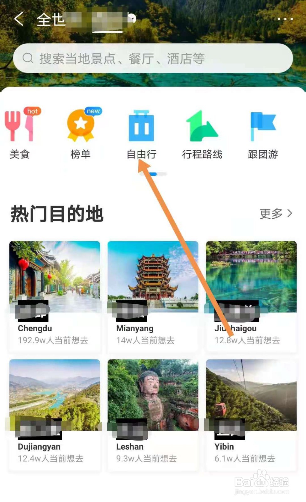 四川5天自由行攻略