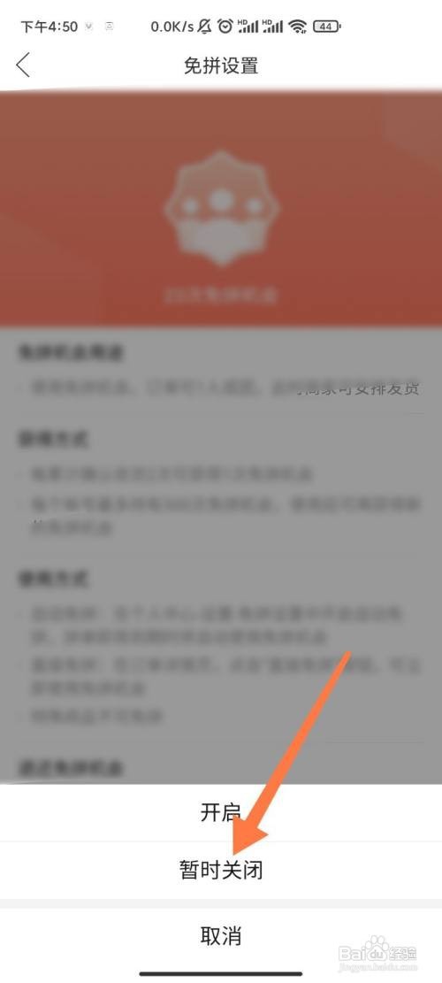 拼多多如何关闭自动免拼