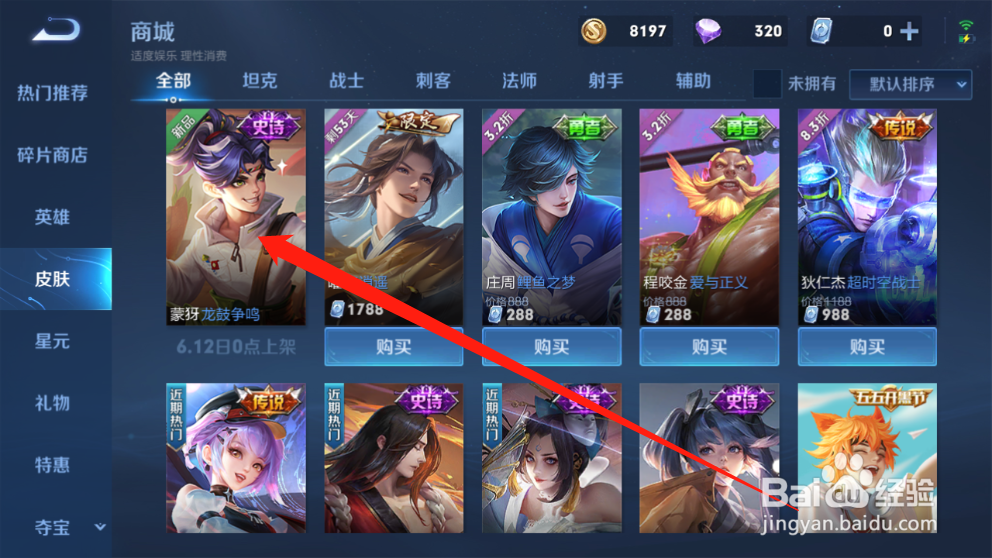 王者荣耀龙鼓争鸣怎么获得