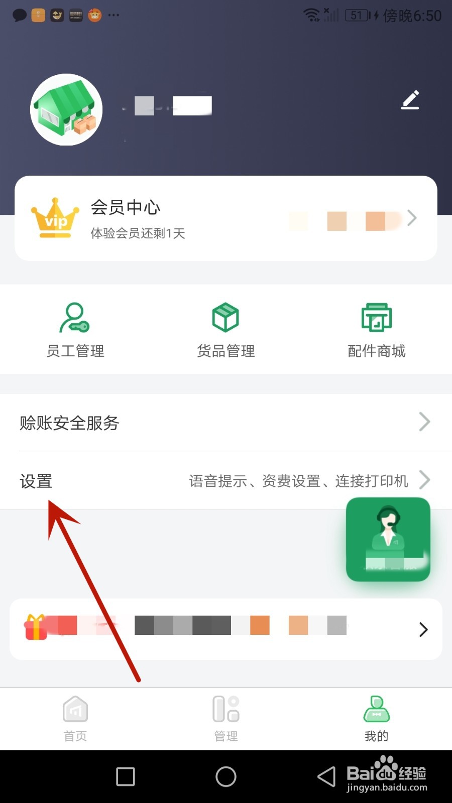 怎么开启菜小秘语音提示功能