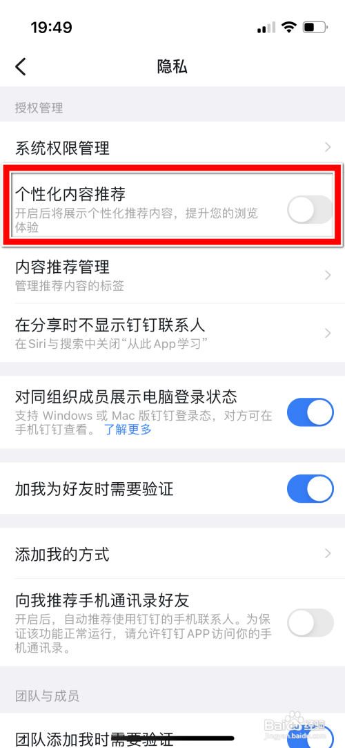 钉钉如何开启个性化内容推荐功能