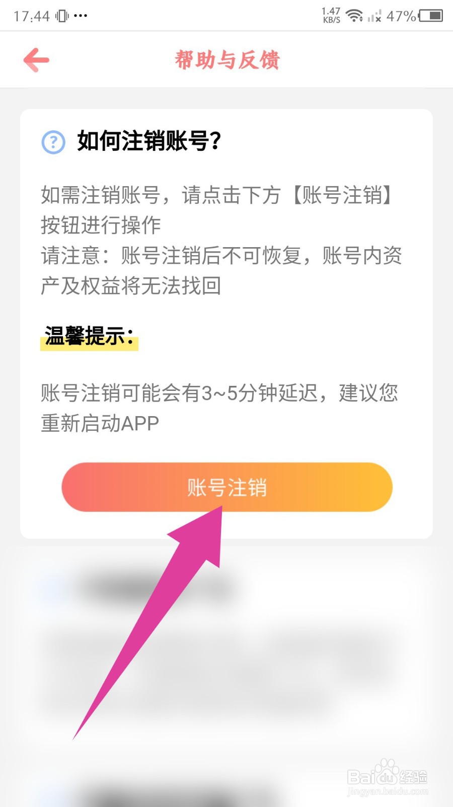 儿歌点点怎么注销账号