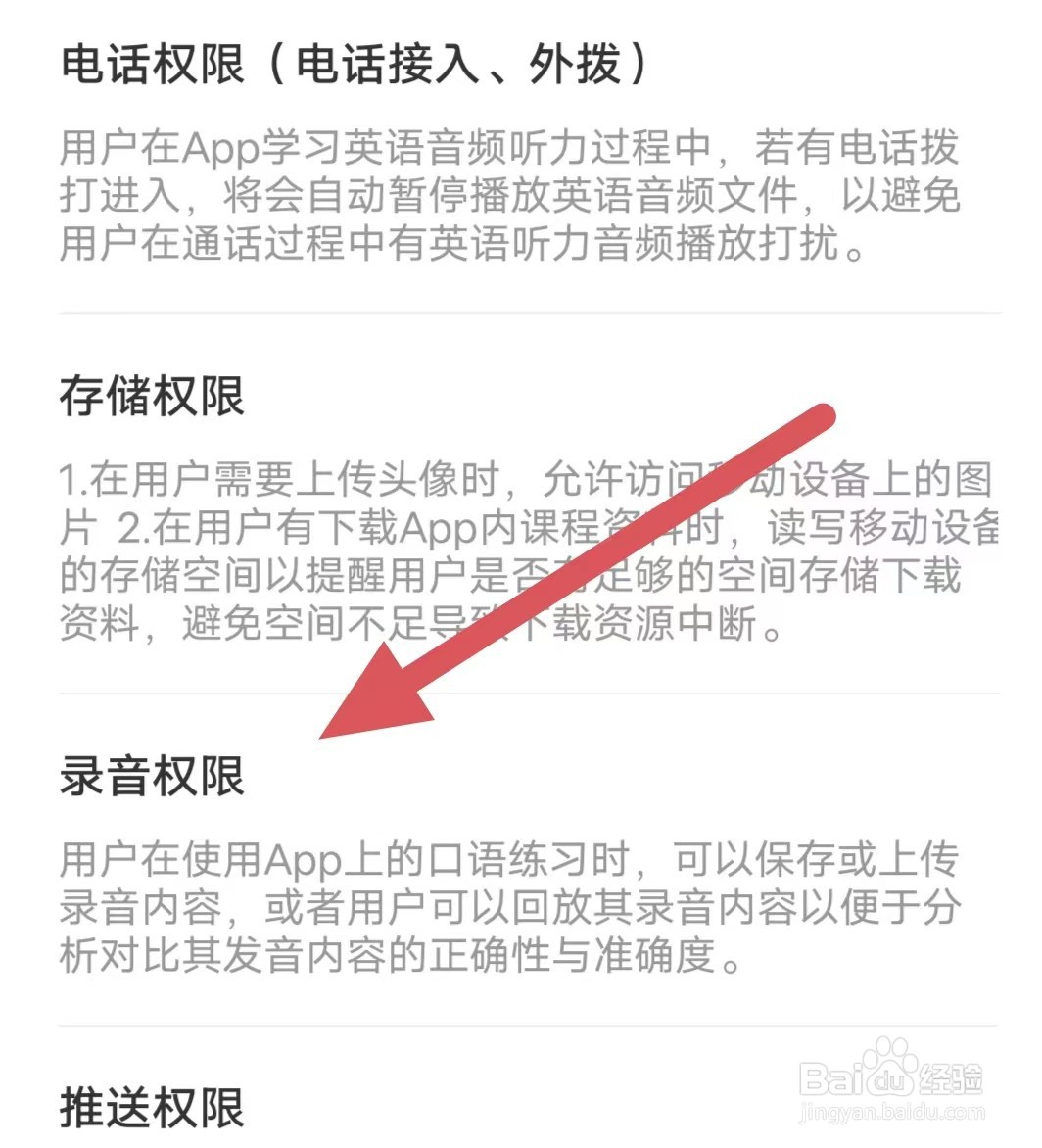 小站雅思如何查看录音权限