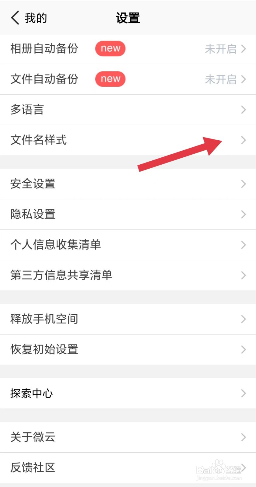 腾讯微云怎么看文件名样式