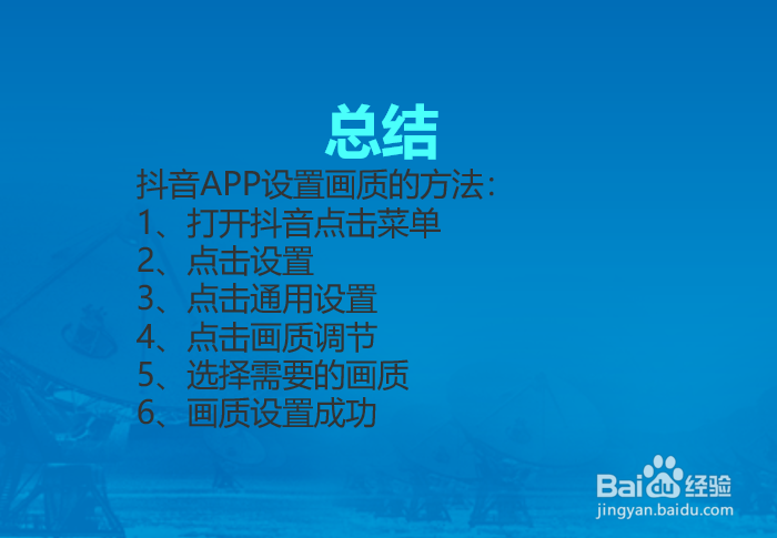 抖音APP怎么设置画质？
