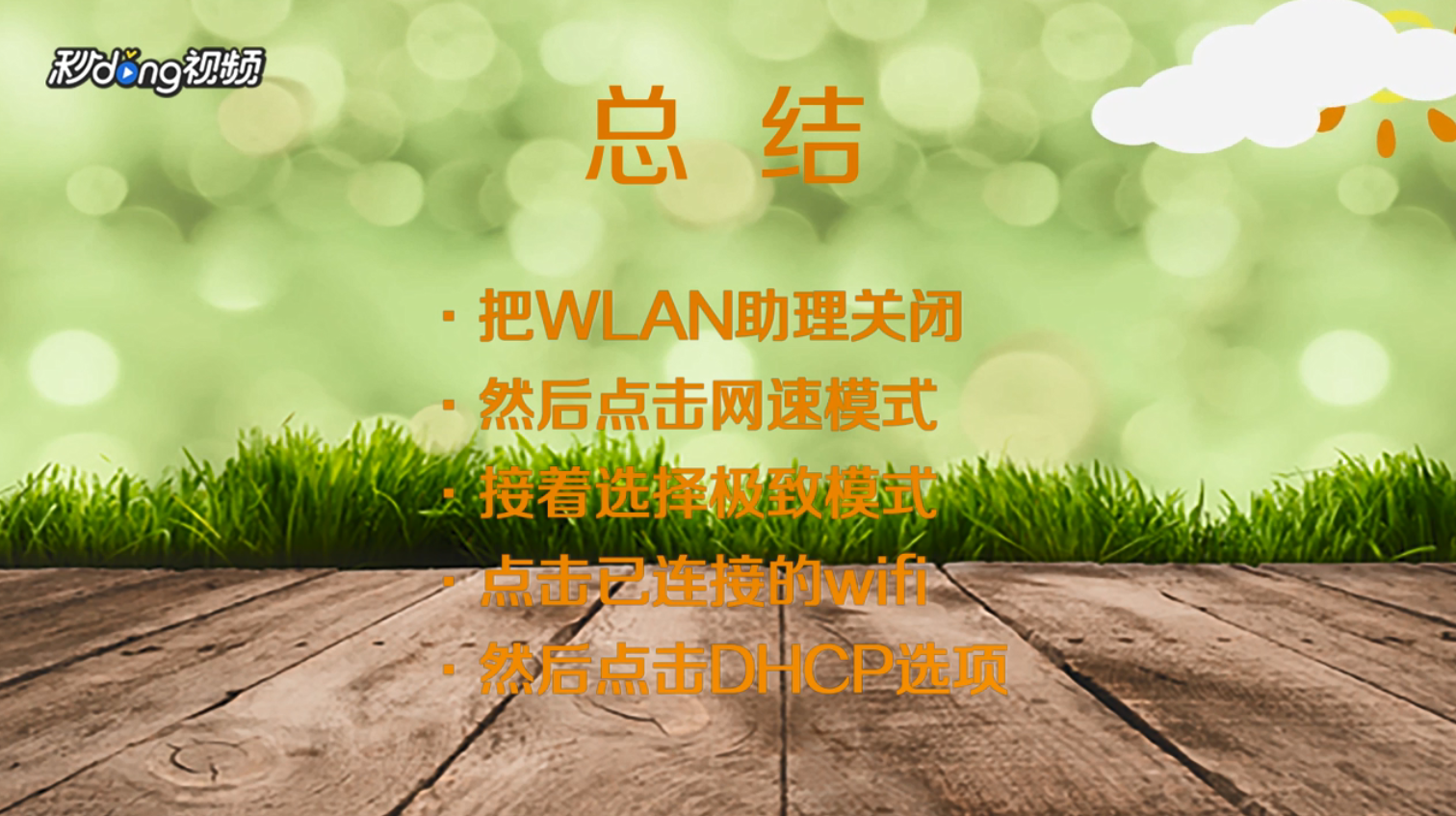 小米8断流怎么解决