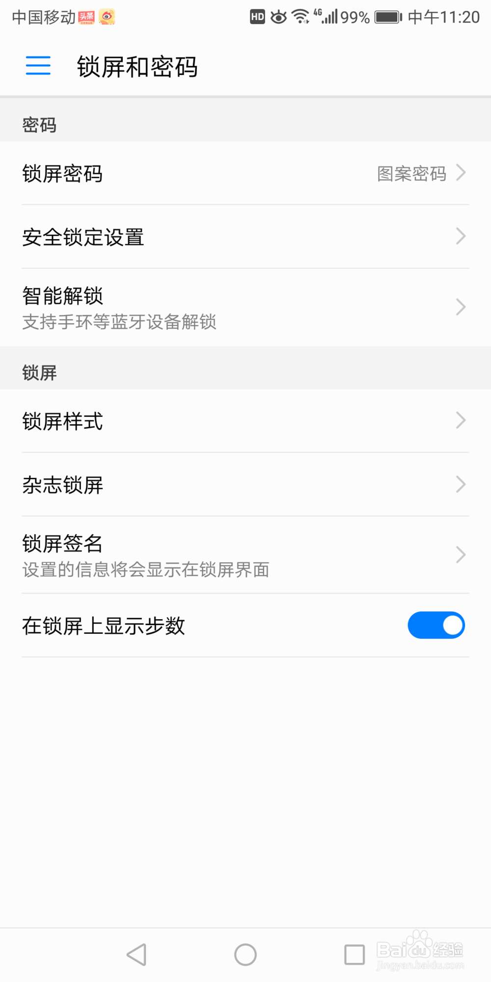 华为7x里面的自动锁屏的时间在哪选择