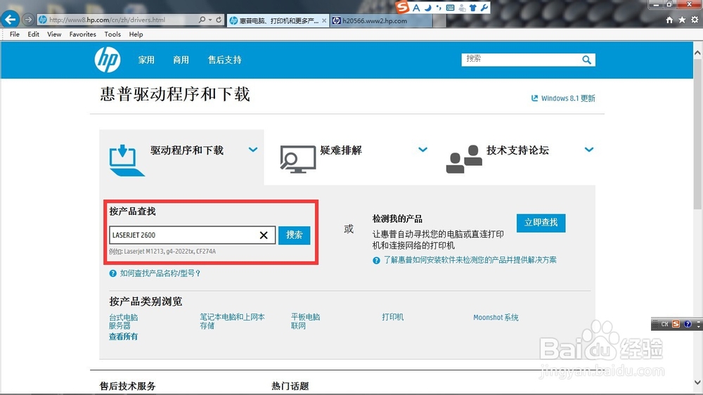 HP CLJ2600 在惠普官方网站下载驱动的方法