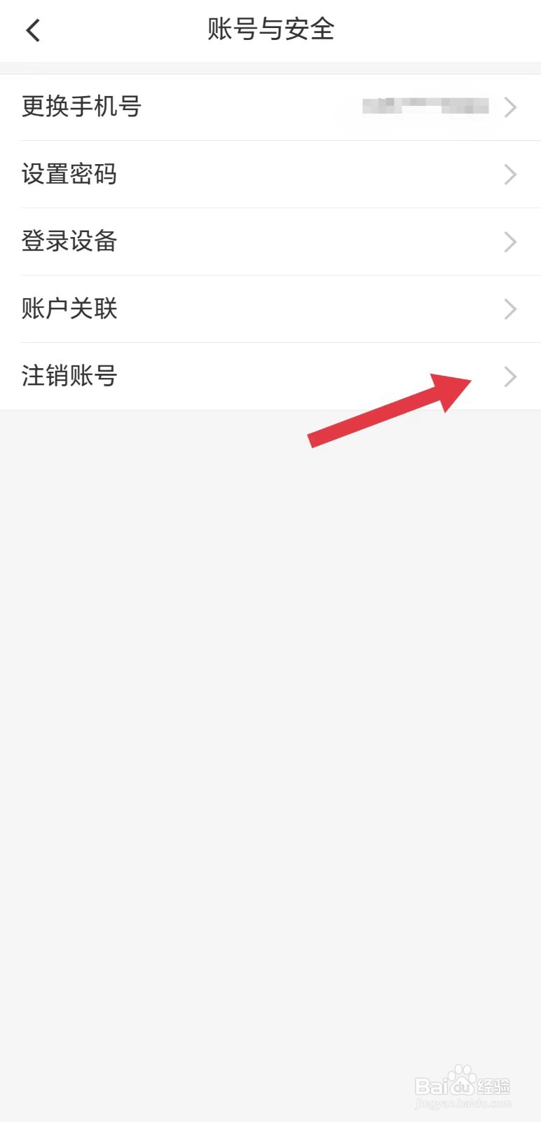 海尔智家怎么注销账号
