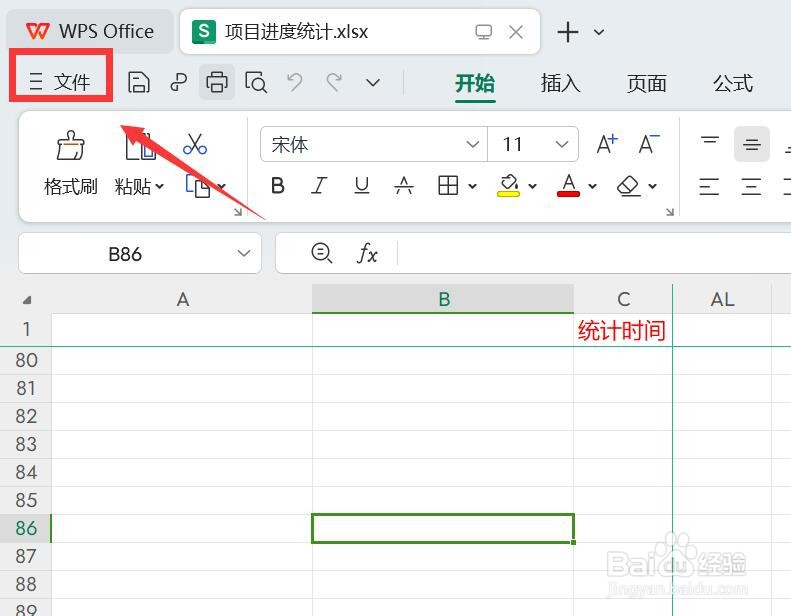 excel表格怎样进行保存