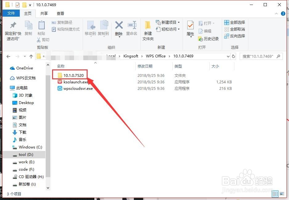 怎么彻底关闭wps热点 wps热点弹窗怎么永久关闭