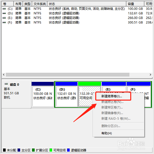 win10系统如何使用自带的软件进行分区