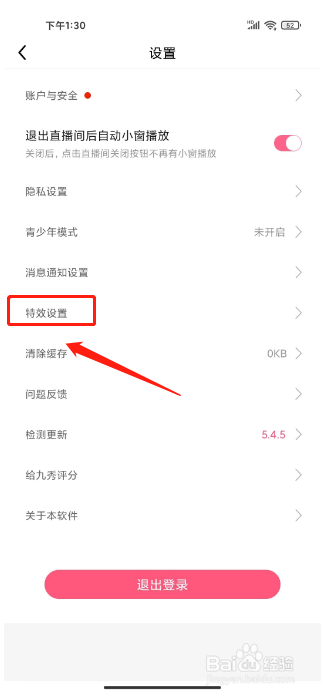 九秀直播怎样进行关闭礼物特效