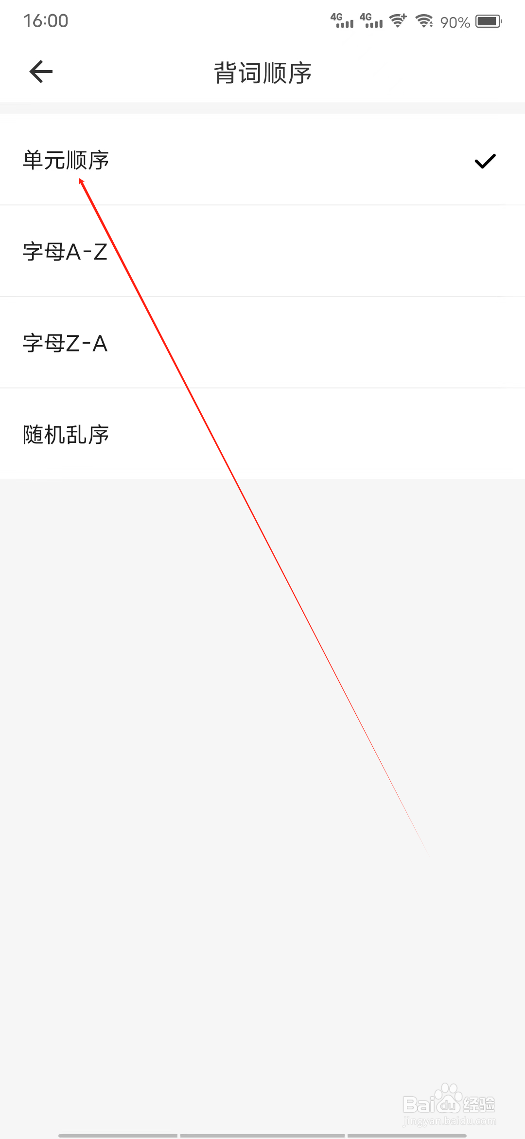 疯狂背单词怎样进行按单元顺序背词