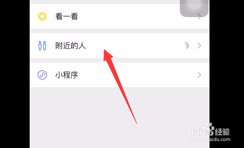 微信如何关闭附近的人功能