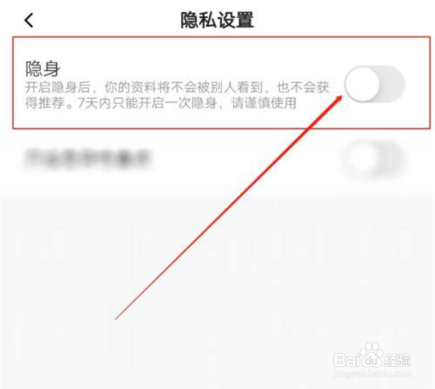 青藤之恋如何开启隐身?