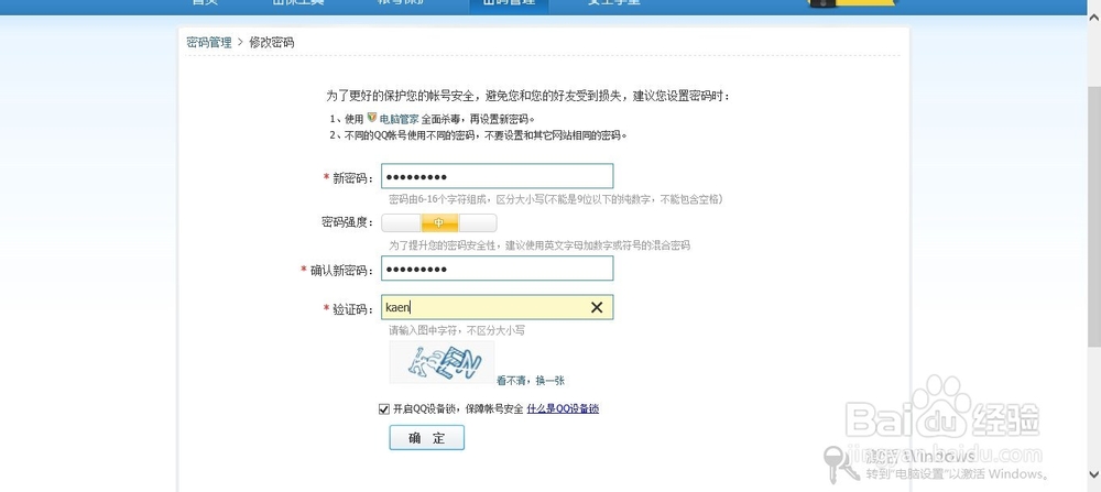 qq密码怎么改啊