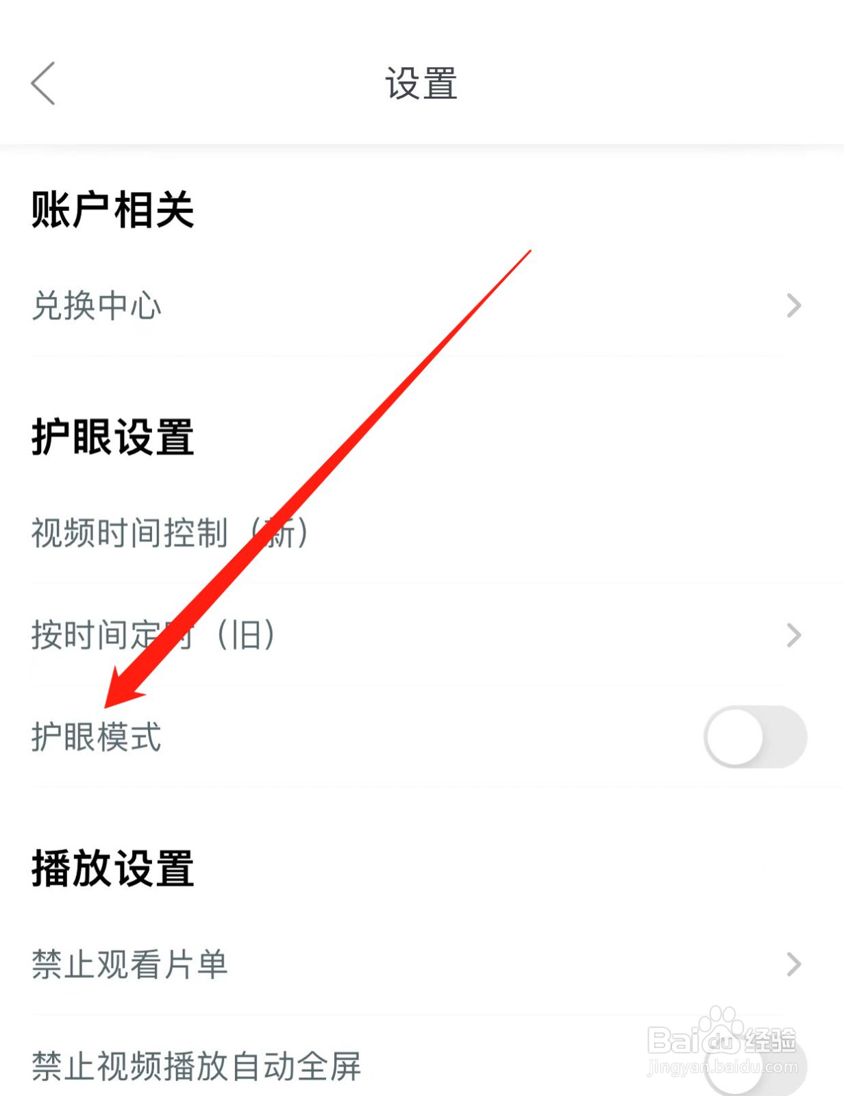 儿歌多多如何查找护眼模式