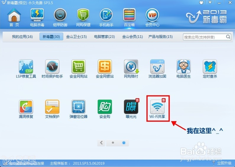 通过电脑创建WiF使智能手机、平板电脑免费上网