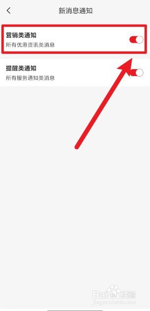 如何关闭云闪付app上的营销类通知