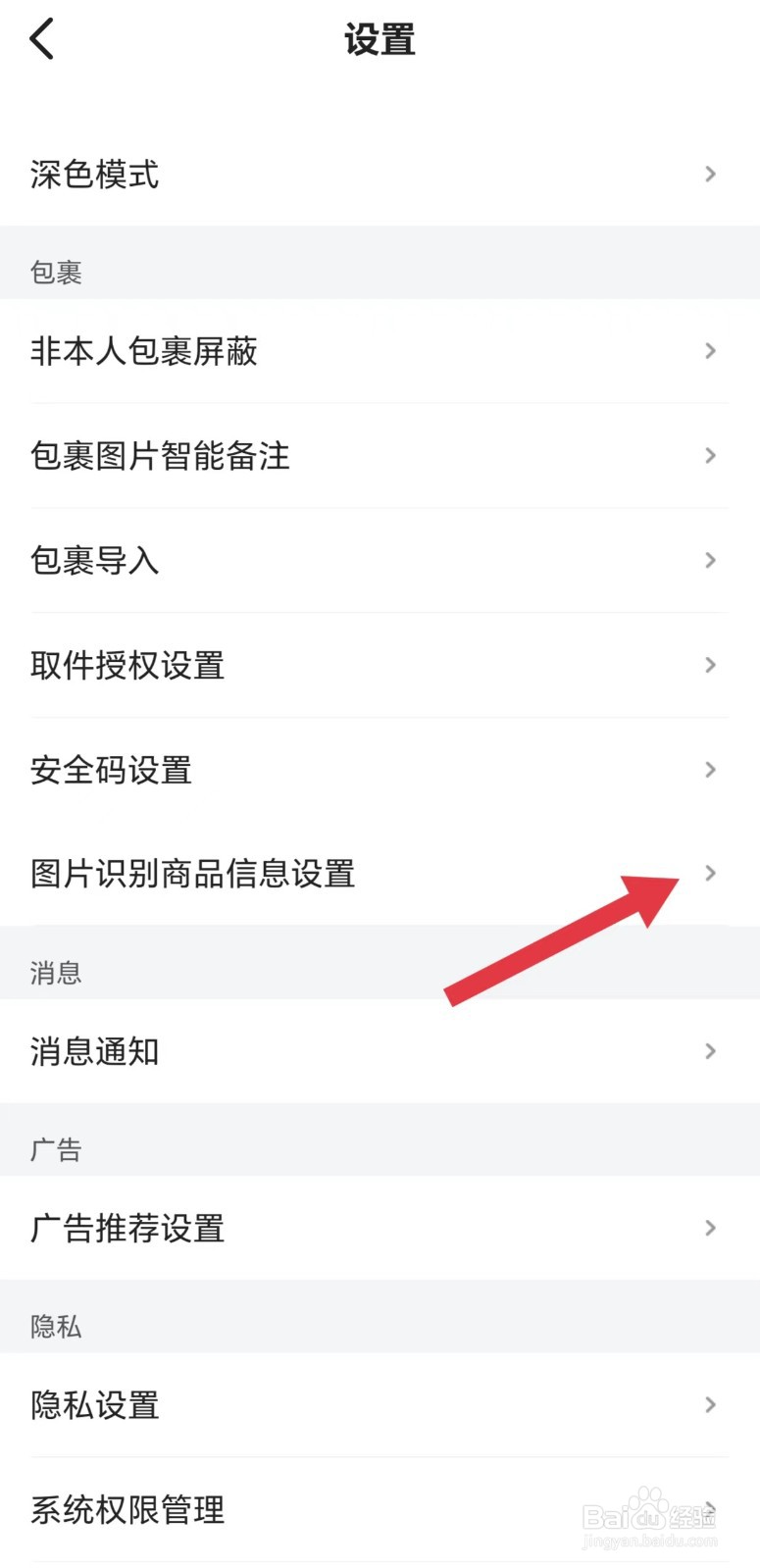 菜鸟怎么看图片识别商品信息设置