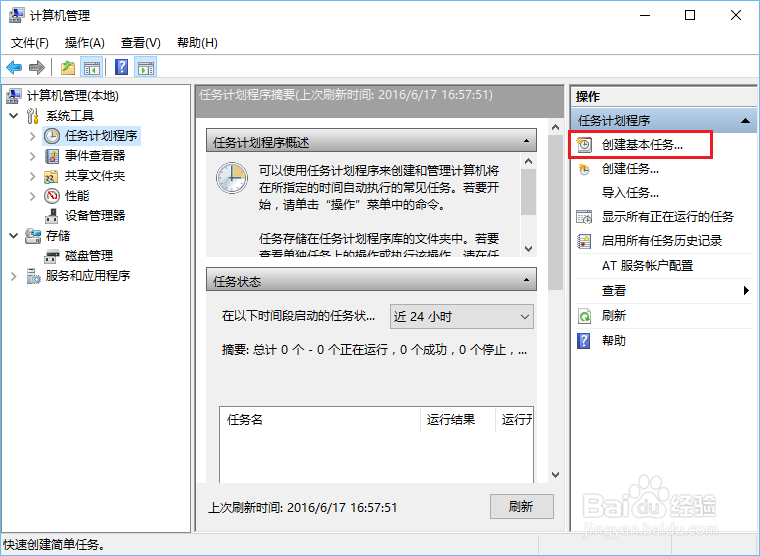 Windows10如何设置自动关机