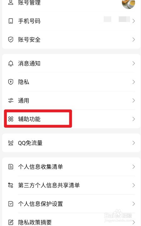 QQ如何设置语音通话显示系统桌面悬浮窗