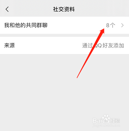 微信如何查看我与好友之间有哪些共同群聊