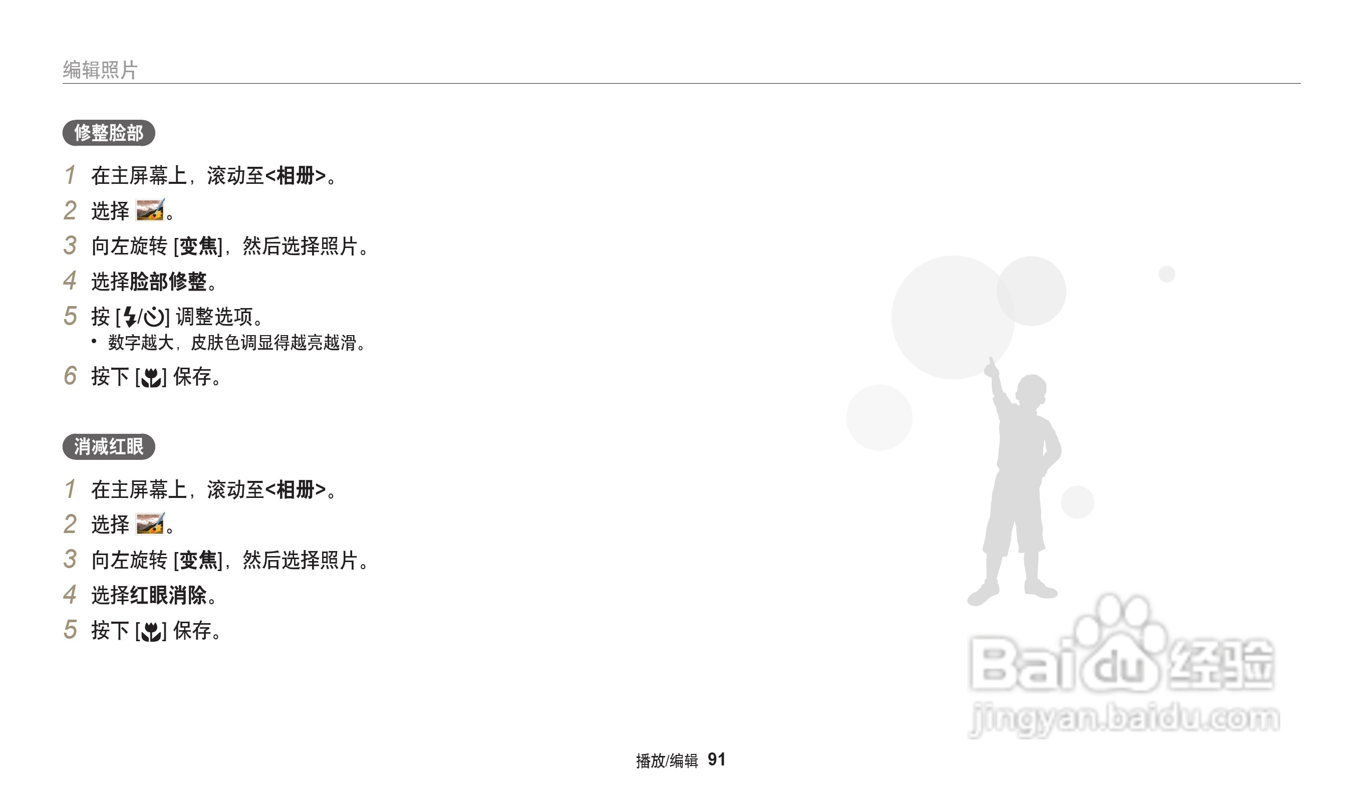 三星WB32F数码相机说明书:[10]