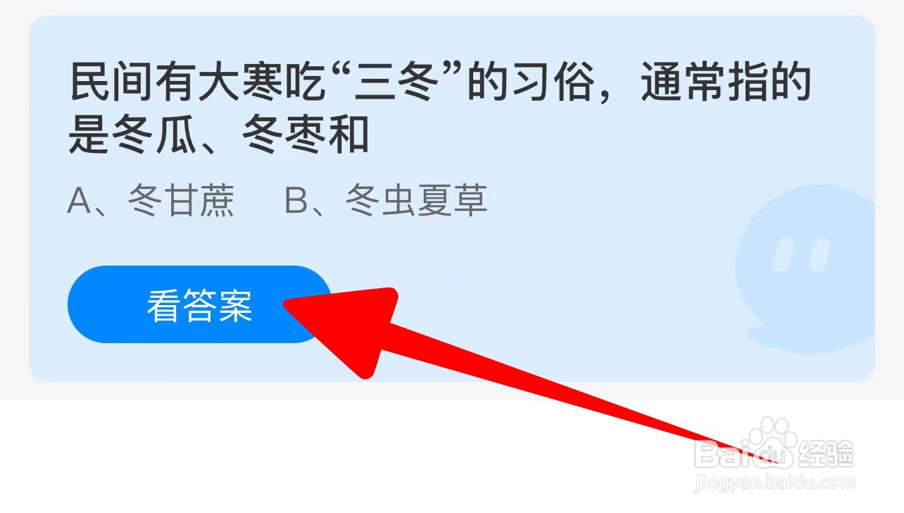 大寒吃“三冬”通常指冬瓜、冬枣和蚂蚁庄园