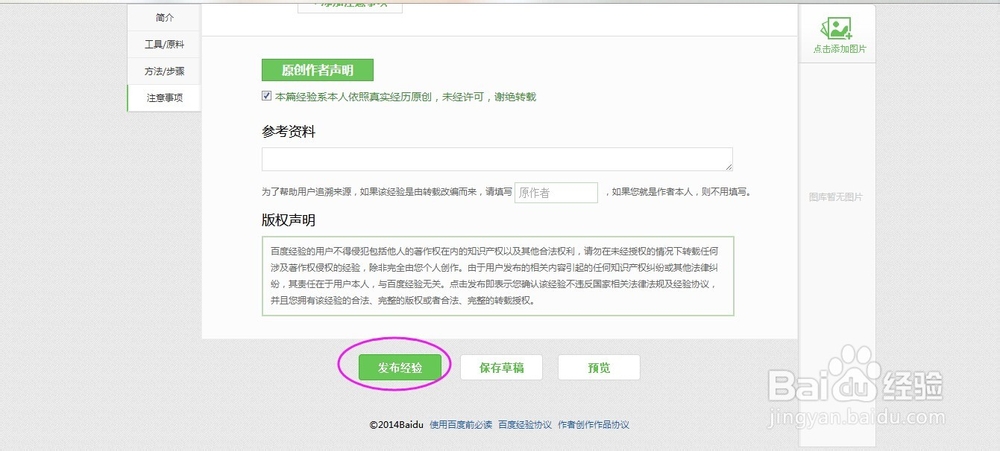 百度经验有不当词语怎么办
