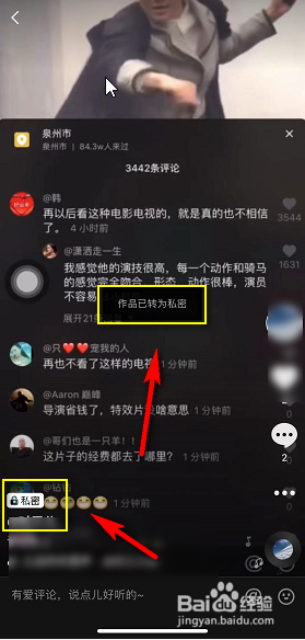 抖音如何设置不让人看