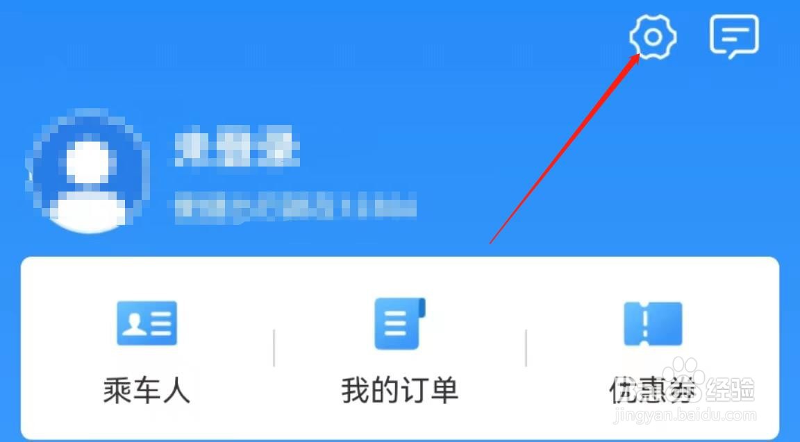 铁路12306软件中的高对比度在哪里开启