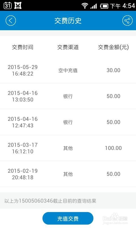 如何查询移动话费充值(缴费)纪录？