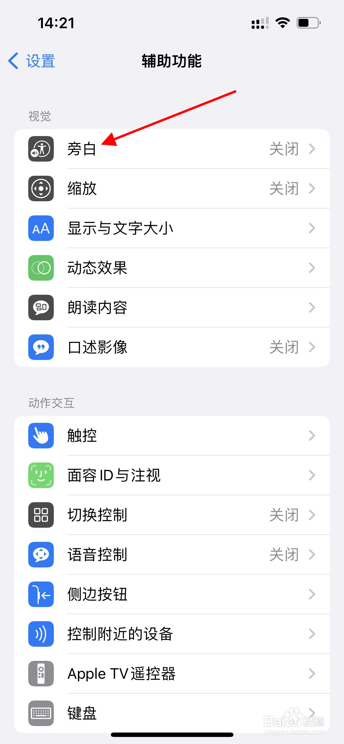 iphone14如何调整旁白语速