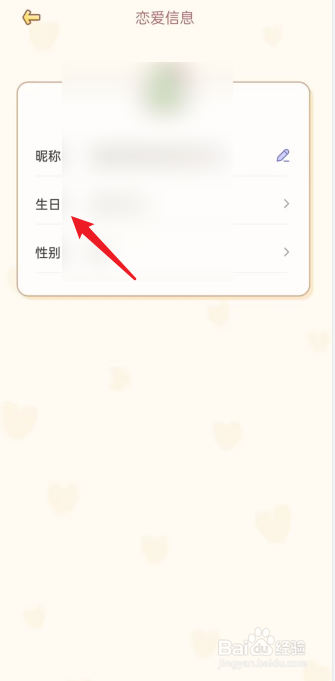 爱情日记APP怎么设置我的生日